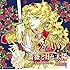 薔薇と月と太陽~The Legend of Versailles~(初回限定盤A)
