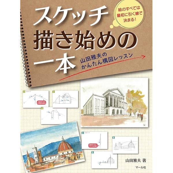Amazon.co.jp: お家(うち)でじっくりマスターできる 描き込み式 素敵な