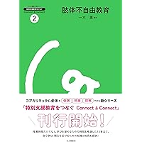 重症心身障害児の認知発達とその援助: 生理心理学的アプロ-チの