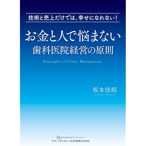 Amazon.co.jp: 【新版】年商1億円歯科医にしか教えられない 歯科医院