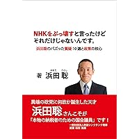 Amazon.co.jp: 自由主義憲法 〔草案と義解〕 : 倉山 満, 浜田 聡