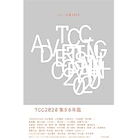 TCC年鑑2020 コピー年鑑2020 | 東京コピーライターズクラブ |本 | 通販 | Amazon