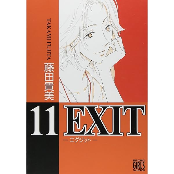 Amazon.co.jp: EXIT 12 (バーズコミックス ガールズコレクション