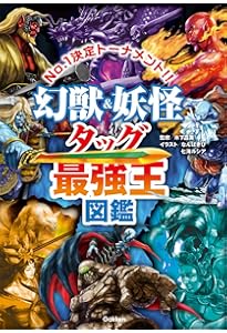 Amazon.co.jp: DX版 水中&空中最強王図鑑[図書館用堅牢仕様] : なんば