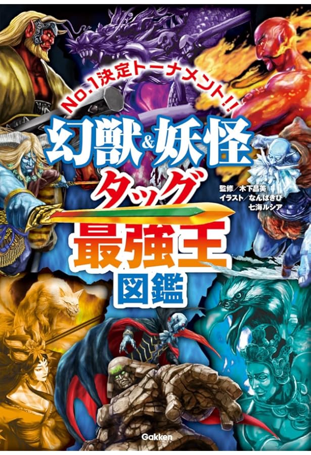 UMA最強王図鑑」つき 動物最強王図鑑PFP 特別版 (最強王図鑑シリーズ