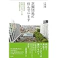 芝園団地に住んでいます : 住民の半分が外国人になったとき何が起きるか