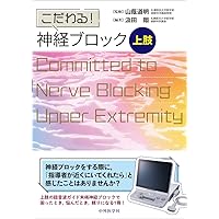 Amazon.co.jp: NYSORA Hadzicʼs 超音波ガイド下末梢神経ブロックと解剖 