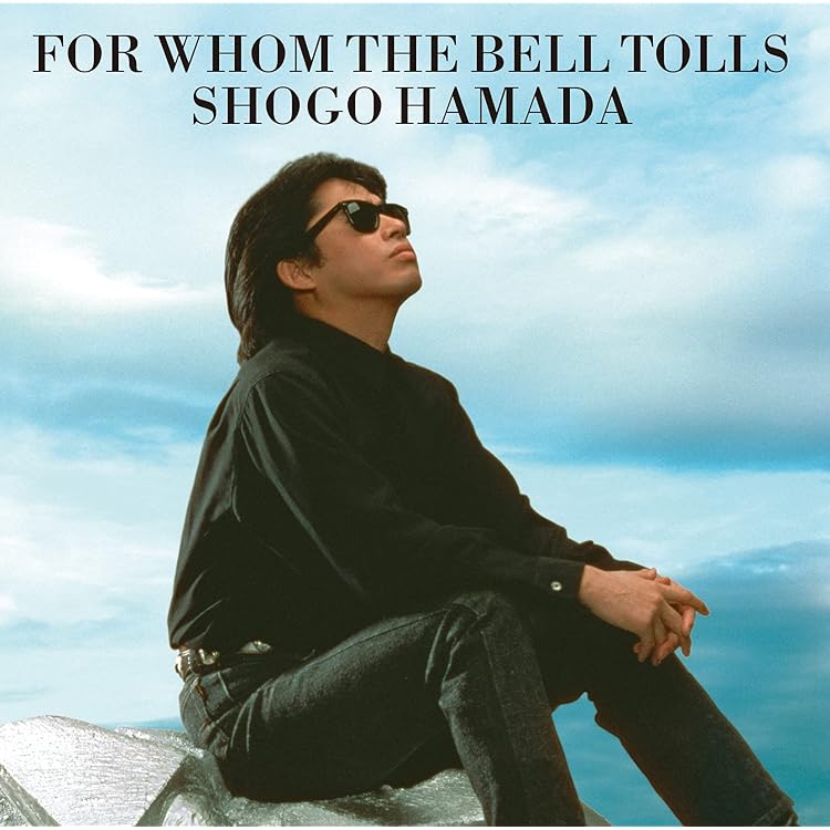 Amazon.co.jp: 誰がために鐘は鳴る: ミュージック