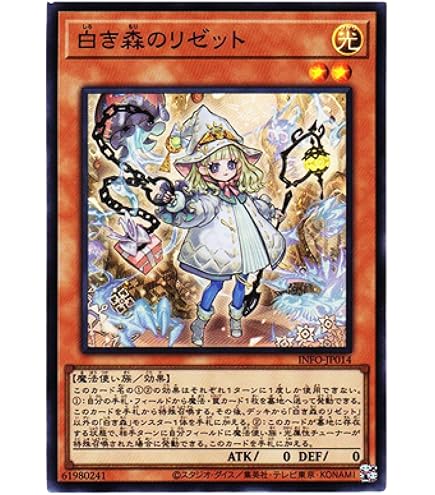 Amazon.co.jp: 遊戯王カード INFO-JP040 白き森の妖魔ディアベル 