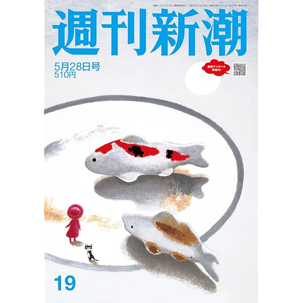 週刊文春 (2026年5月28日号) |本 | 通販 | Amazon