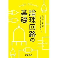 論理学の基礎と演習 論理学の基礎と演習 | ジョン バーワイズ, ジョン エチメンディ