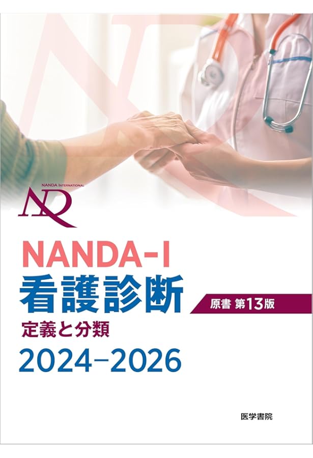 看護成果分類（NOC）原著第7版 | 黒田 裕子, 古川 秀敏, 福田 和明, 榊