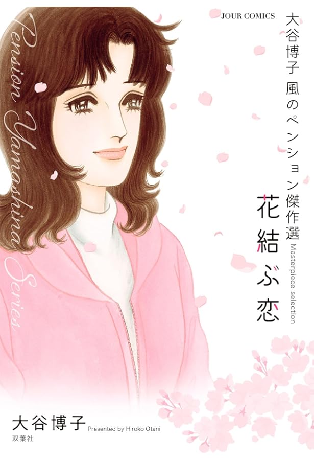 Amazon.co.jp: 翔子の事件簿シリーズ!! 明日へ (秋田レディース