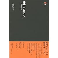 Amazon Co Jp 売れ筋ランキング 鹿島出版会 の中で最も人気のある商品です