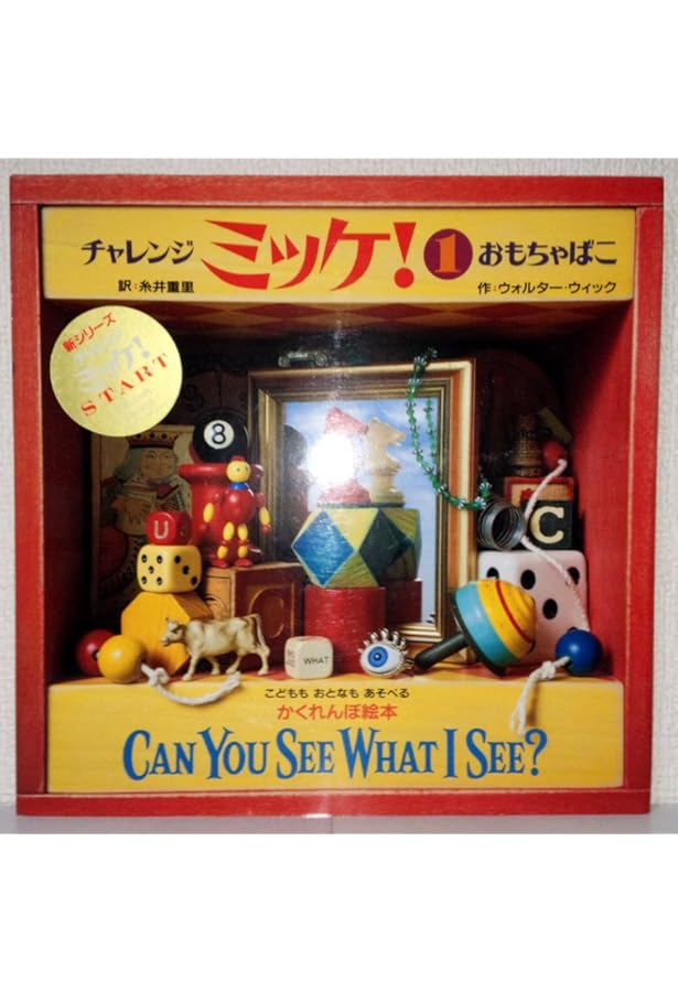 ミッケ　全11冊 ミッケ 全11冊 ミッケ 全11冊 本