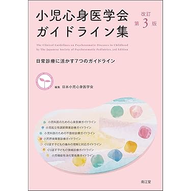 Amazon.co.jp 最新リリース: 小児科学 の新着ランキングです。