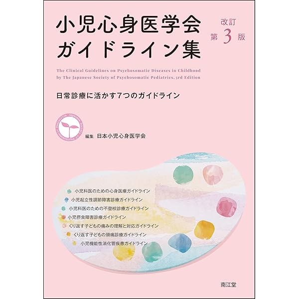 最新ガイドライン準拠 小児科診断・治療指針 改訂第3版 | 加藤元博