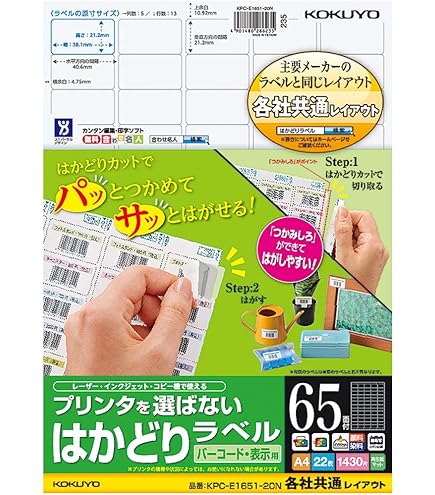 Amazon.co.jp: コクヨ インクジェット ラベル 65面 KJ-8651N : 文房具