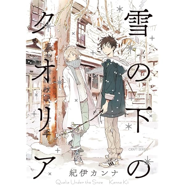 Amazon.co.jp: 魔法が使えなくても (フィールコミックス) : 紀伊カンナ: 本