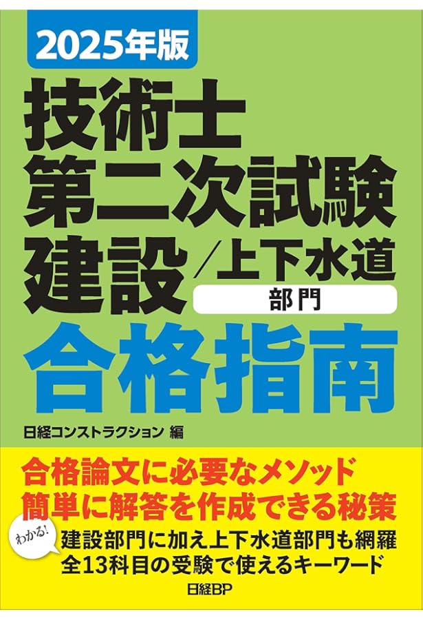Amazon.co.jp: 技術士第二次試験 「上下水道部門」解答論文事例100選