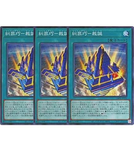 Amazon.co.jp: 【3枚セット】 遊戯王カード DBPR-JP017 糾罪巧β