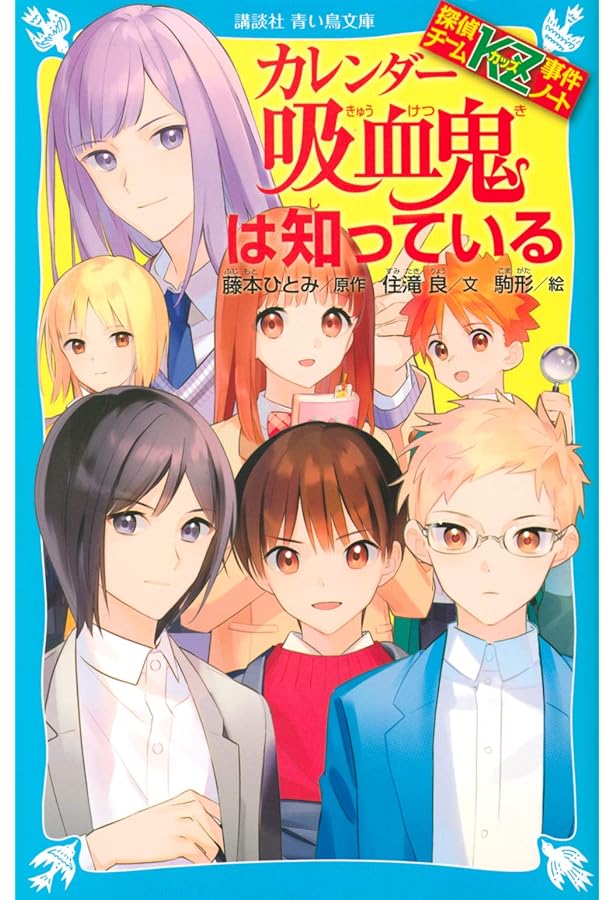 探偵チームKZ事件ノート 初恋は知っている 砂原編 (講談社青い鳥文庫 E