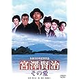 あの頃映画 「宮澤賢治－その愛－」 [DVD]