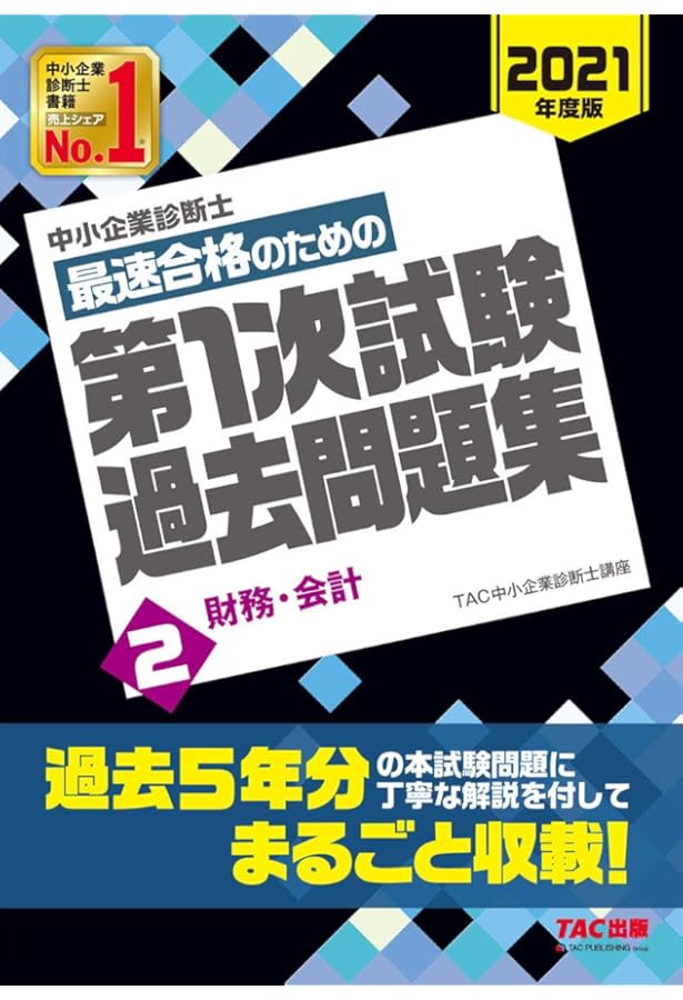 中小企業診断士　2次試験対策ファイル&第1次試験過去問題集  全7巻セット 中小企業診断士 1次試験 合格テキスト 7中小企業経営・中小企業政策