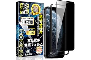 対応 iPhone 11 Pro/iPhone X/iPhone Xs 覗き見防止 ガラスフィルム iPhone XS 強化ガラス のぞき見防止 iPhone X 全面保護フィルム 旭硝子製素材 【ガイド枠付き・1枚入り】硬度9H 指紋防止 貼り付け
