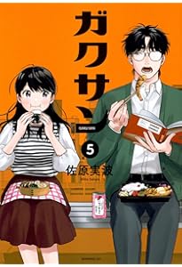 ガクサン(7) (モーニング KC) | 佐原 実波 |本 | 通販 | Amazon