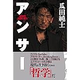 アンサー