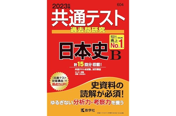 Amazon Co Jp 新着ランキング 高校日本史教科書 参考書 の新着ランキングです Amazon Co Jp 新着ランキング 高校日本史教科書 参考書 の新着ランキングです
