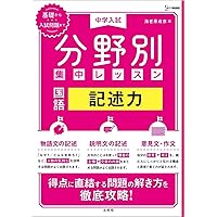 中学受験国語 記述の技術40 (YELL books) | 若杉朋哉 |本 | 通販