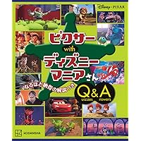 ディズニーマニア Disney ヴィランズ vs． ディズニ－マニアさん Quizzes