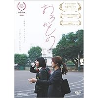 おろかもの [DVD]