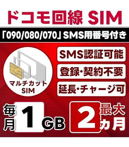 Amazon.co.jp: SMS認証SIMカード 日本国内 プリペイドSIM SMS受信可能 