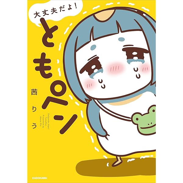 Amazon.co.jp: ちゃんぺんとママぺんの平凡だけど幸せな日々 : お腹