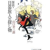 視覚探偵 日暮旅人 (Blu-ray BOX) dwos6rj Amazon.co.jp: 視覚探偵 日暮旅人 Blu－ray BOX（Blu