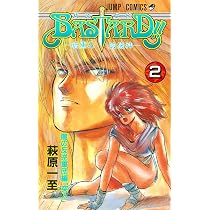 BASTARD!! 1 (ジャンプコミックス) | 萩原 一至 |本 | 通販 | Amazon