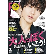 FINEBOYS(ファインボーイズ) 2024年 03 月号 [“大人っぽく”いこう