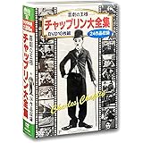 喜劇の王様 チャップリン 大全集 (DVD 10枚組) BCP-036