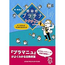 感染症内科医用の医学書、参考書まとめ売り(ばら売り相談可) 感染症内科医用の医学書、参考書まとめ売り(ばら売り相談可) 感染
