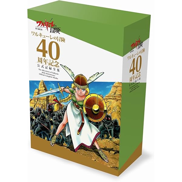 ドルアーガの塔40周年記念公式記録全集 ドルアーガの塔』40周年を記念した公式記録全集が受注販売開始