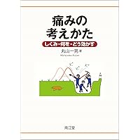 疼痛医学 | 田口 敏彦, 飯田 宏樹, 牛田 享宏 |本 | 通販 | Amazon