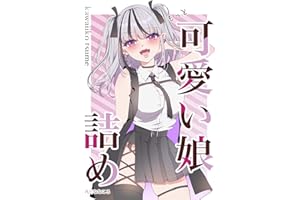 もっと可愛い娘詰め: フルカラー