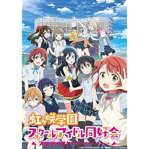 【Amazon.co.jp限定】ラブライブ! 虹ヶ咲学園スクールアイドル同好会 2 (特装限定版)(全巻購入特典:録り下…
