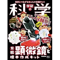 学研の科学 空飛ぶクルマ: 世界とつながるほんもの体験キット