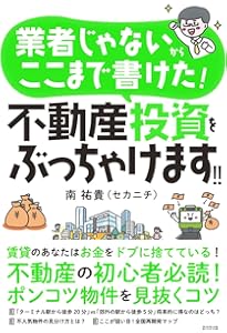 収益性・節税・資産保全・相続対策まで完全網羅！ 不動産投資の成功