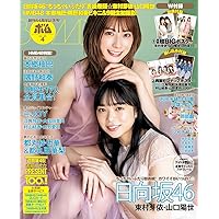 BOMB!(ボム!) 2023年4月号(表紙:東村芽依& 山口陽世 (日向坂46))