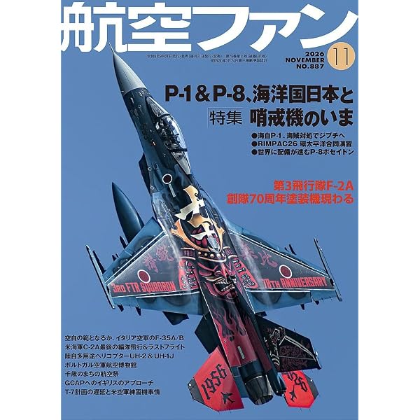 航空ファン (2024年12月号) | 航空ファン編集部 |本 | 通販 | Amazon